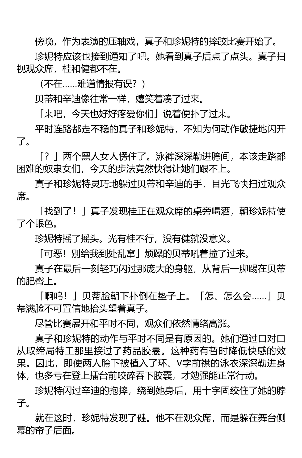 (C67) [Iihitoya Dosukoidou (Fujinami Shouhei, Satou Kubire)] Sousakan MAKO - MAKO an investigator（Chinese） 이미지 번호 118