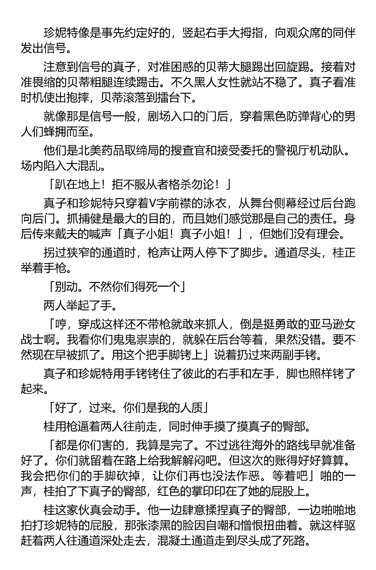 (C67) [Iihitoya Dosukoidou (Fujinami Shouhei, Satou Kubire)] Sousakan MAKO - MAKO an investigator（Chinese） 이미지 번호 119