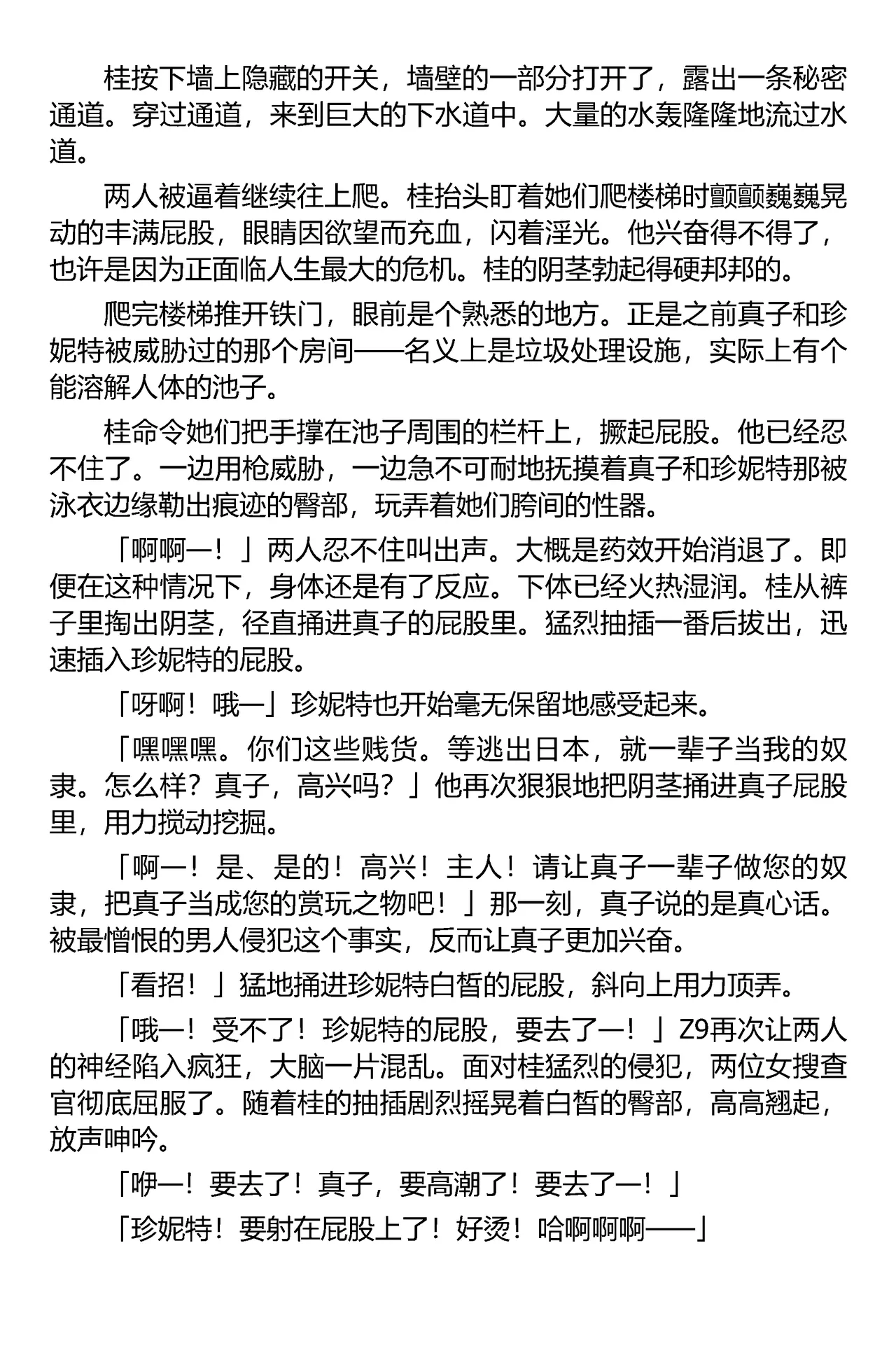 (C67) [Iihitoya Dosukoidou (Fujinami Shouhei, Satou Kubire)] Sousakan MAKO - MAKO an investigator（Chinese） 이미지 번호 120