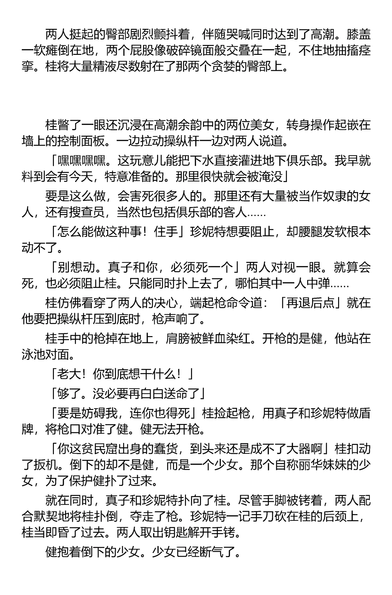 (C67) [Iihitoya Dosukoidou (Fujinami Shouhei, Satou Kubire)] Sousakan MAKO - MAKO an investigator（Chinese） 이미지 번호 121