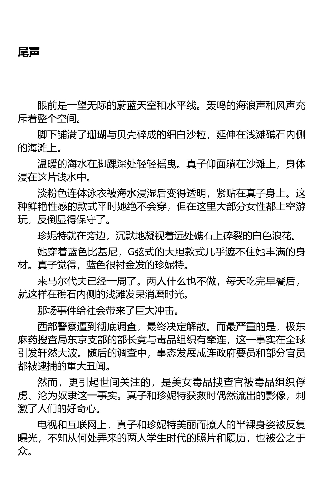 (C67) [Iihitoya Dosukoidou (Fujinami Shouhei, Satou Kubire)] Sousakan MAKO - MAKO an investigator（Chinese） 이미지 번호 123