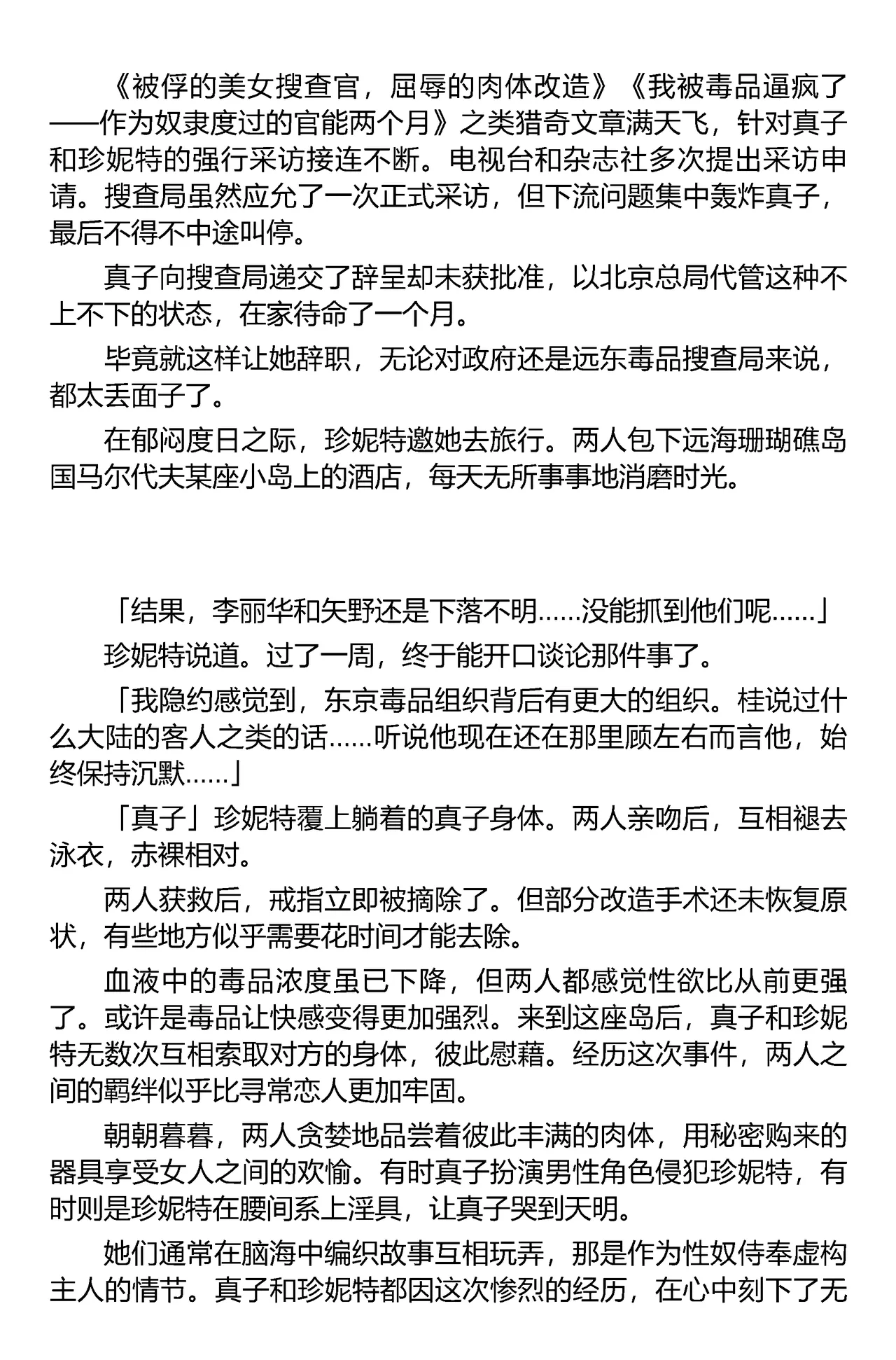 (C67) [Iihitoya Dosukoidou (Fujinami Shouhei, Satou Kubire)] Sousakan MAKO - MAKO an investigator（Chinese） 이미지 번호 125