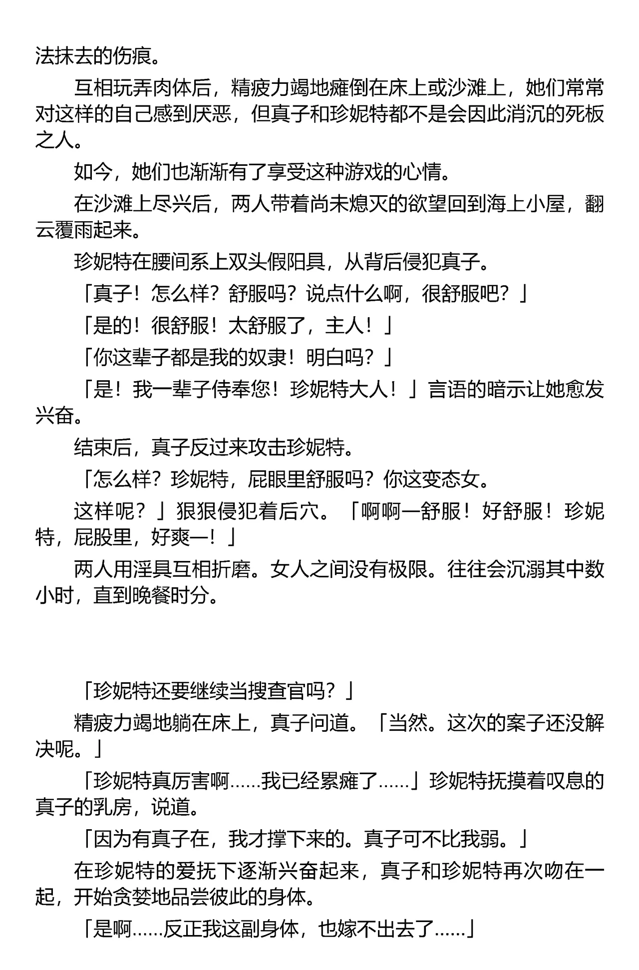 (C67) [Iihitoya Dosukoidou (Fujinami Shouhei, Satou Kubire)] Sousakan MAKO - MAKO an investigator（Chinese） 이미지 번호 126