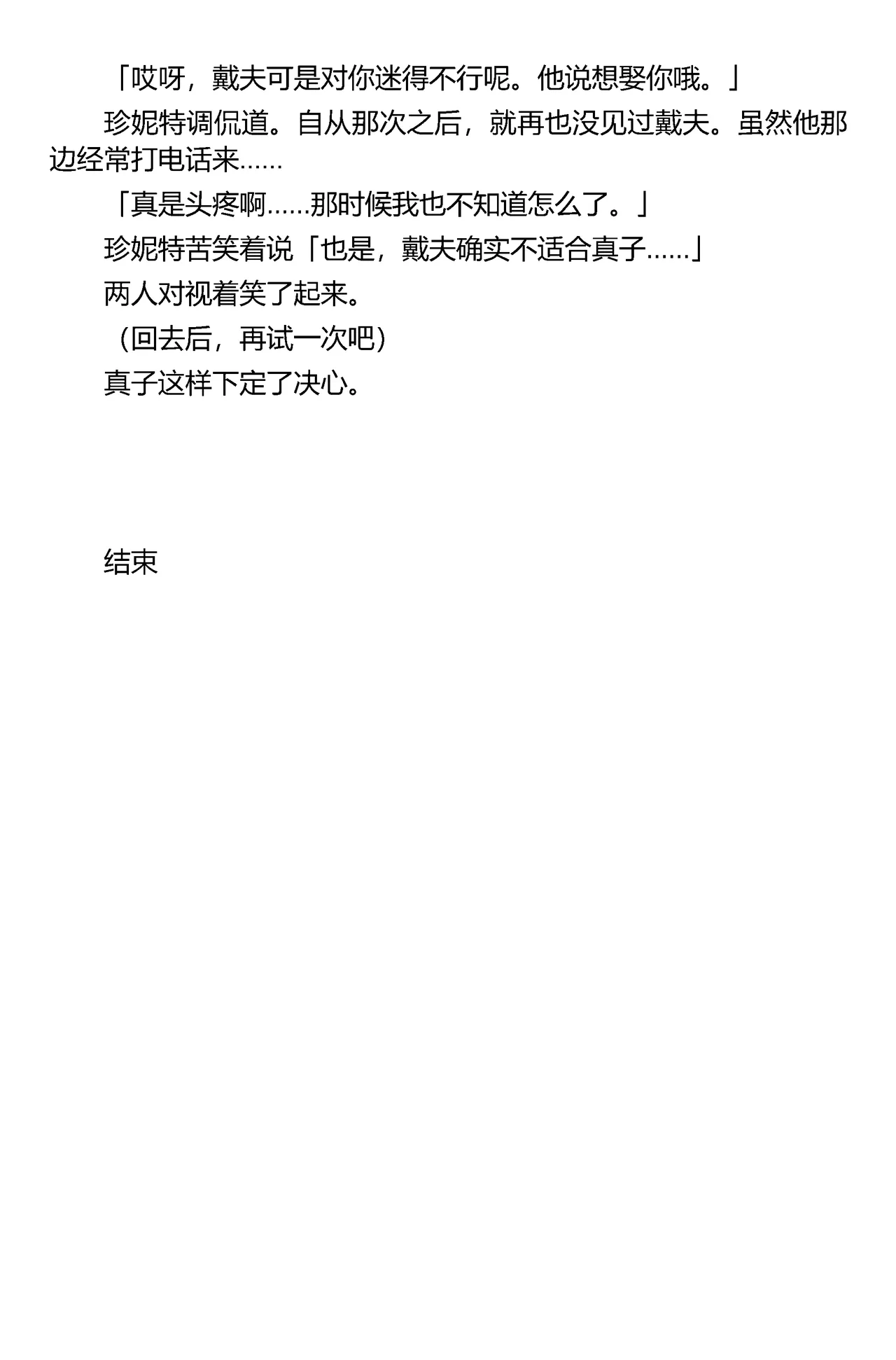 (C67) [Iihitoya Dosukoidou (Fujinami Shouhei, Satou Kubire)] Sousakan MAKO - MAKO an investigator（Chinese） 이미지 번호 127