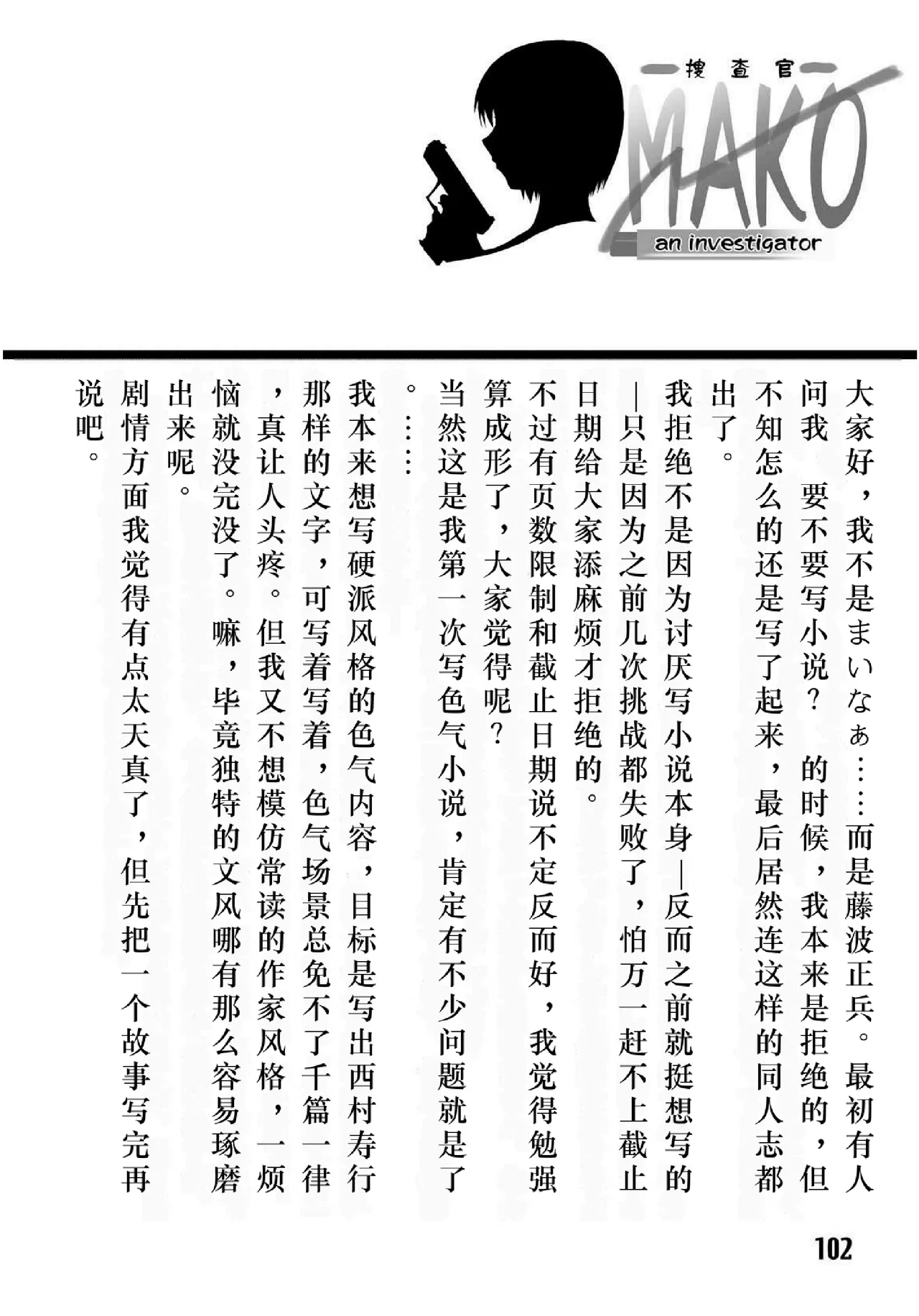 (C67) [Iihitoya Dosukoidou (Fujinami Shouhei, Satou Kubire)] Sousakan MAKO - MAKO an investigator（Chinese） 이미지 번호 129