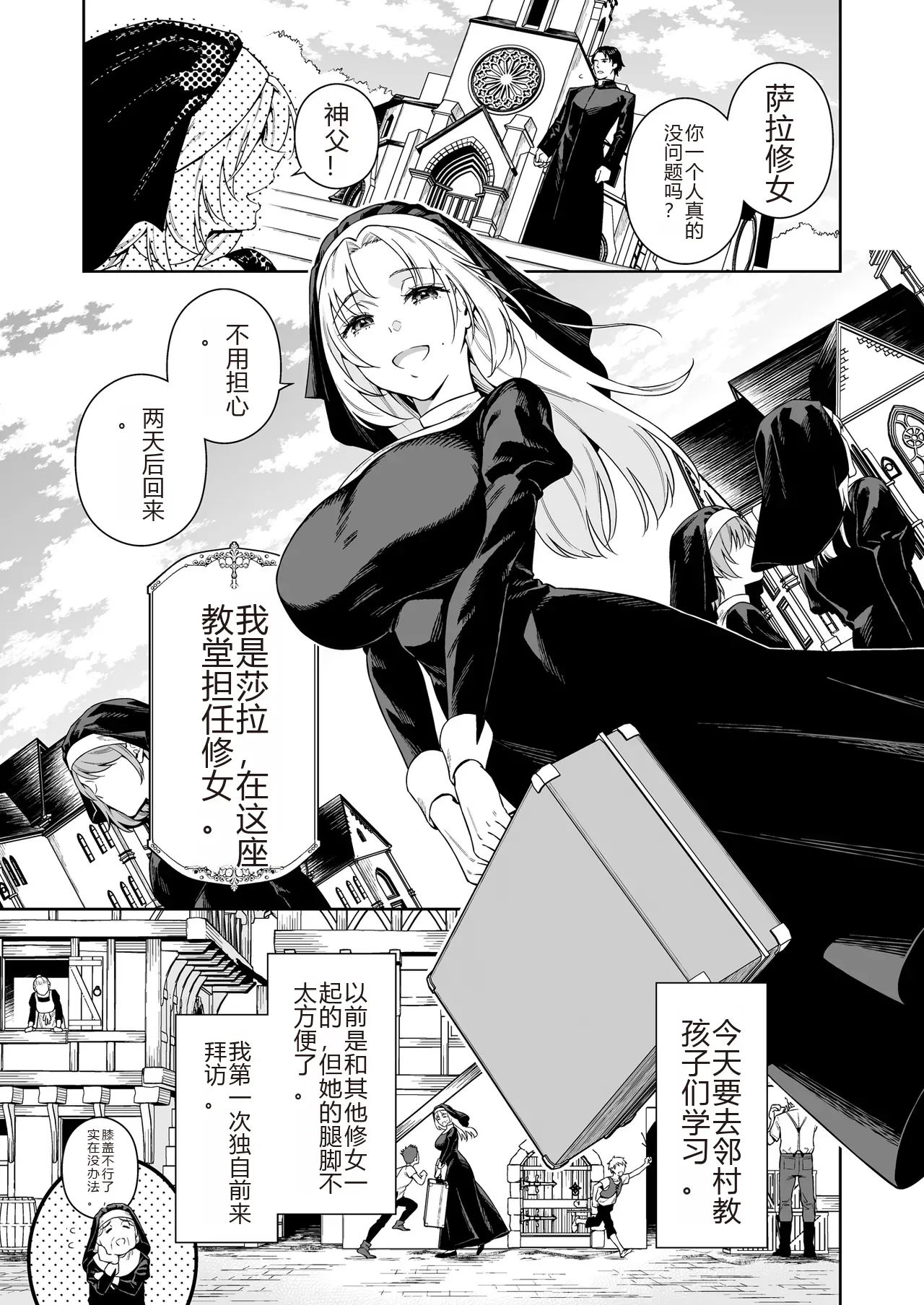 [大野かなえ] シスター・サラとまだらちゃん（个人AI翻译） Bildnummer 1