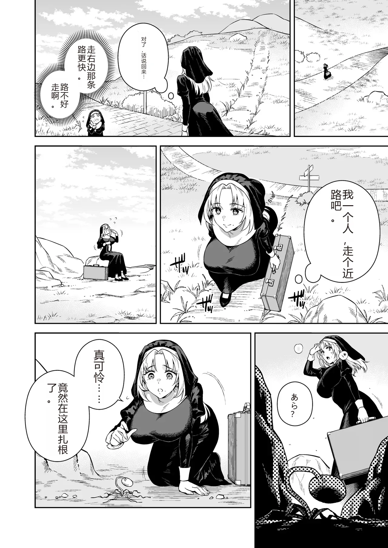 [大野かなえ] シスター・サラとまだらちゃん（个人AI翻译） Bildnummer 2