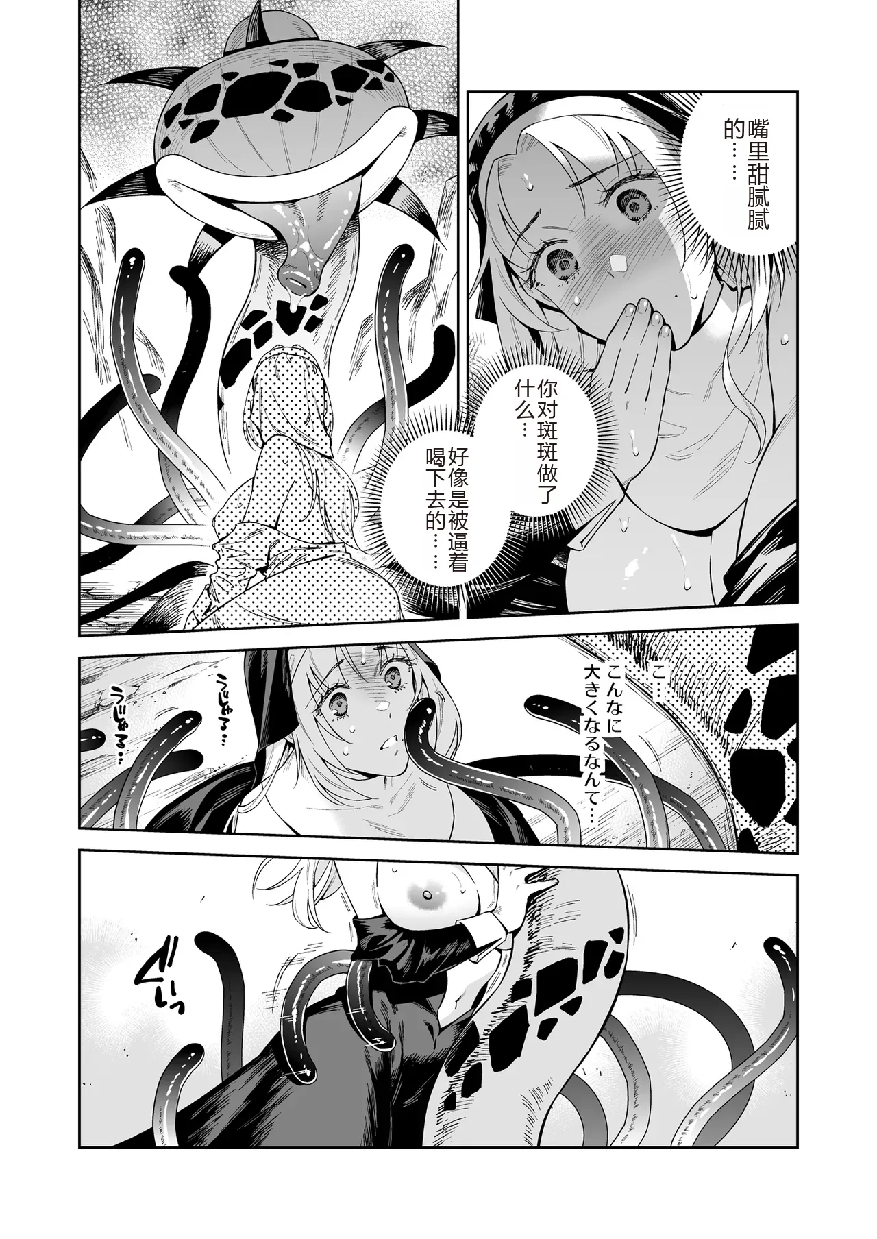 [大野かなえ] シスター・サラとまだらちゃん（个人AI翻译） Bildnummer 14