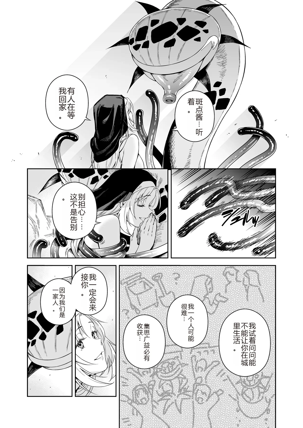 [大野かなえ] シスター・サラとまだらちゃん（个人AI翻译） Bildnummer 25