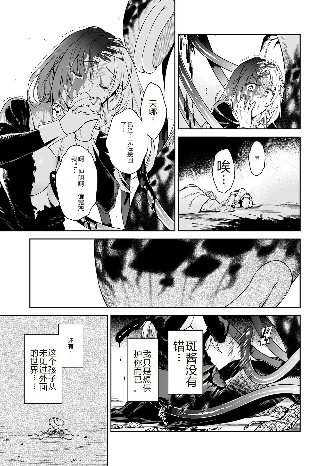 [大野かなえ] シスター・サラとまだらちゃん（个人AI翻译） Bildnummer 37