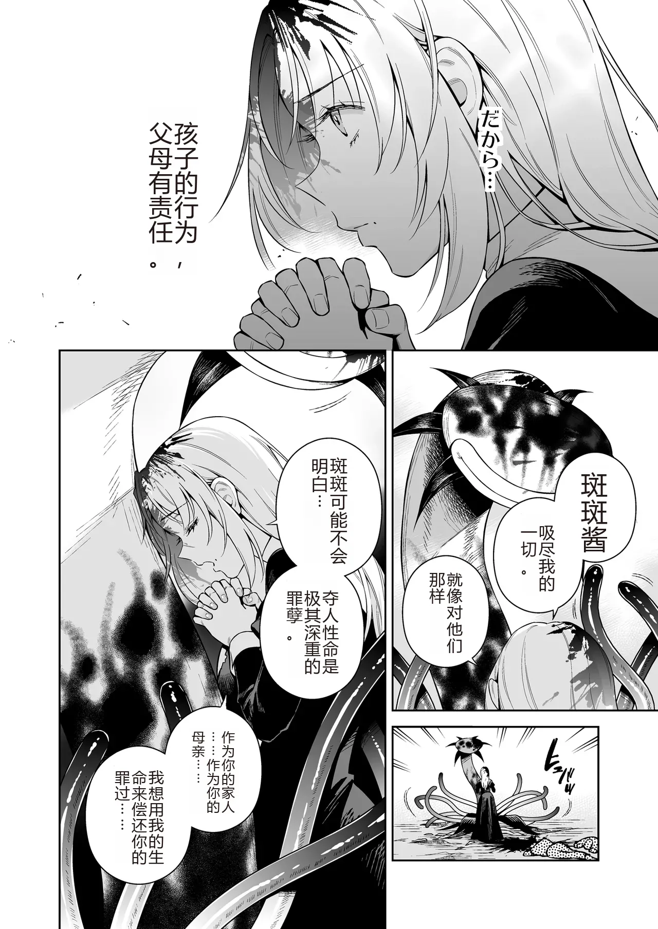 [大野かなえ] シスター・サラとまだらちゃん（个人AI翻译） Bildnummer 38