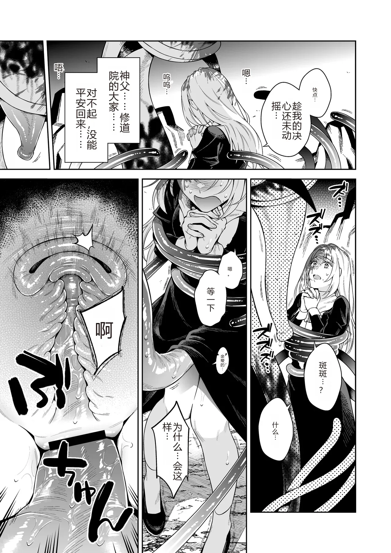 [大野かなえ] シスター・サラとまだらちゃん（个人AI翻译） Bildnummer 39