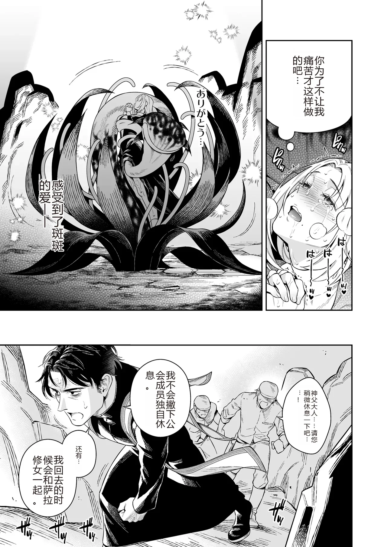 [大野かなえ] シスター・サラとまだらちゃん（个人AI翻译） Bildnummer 41