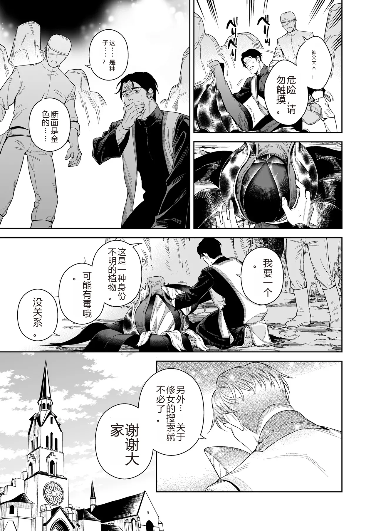 [大野かなえ] シスター・サラとまだらちゃん（个人AI翻译） Bildnummer 43