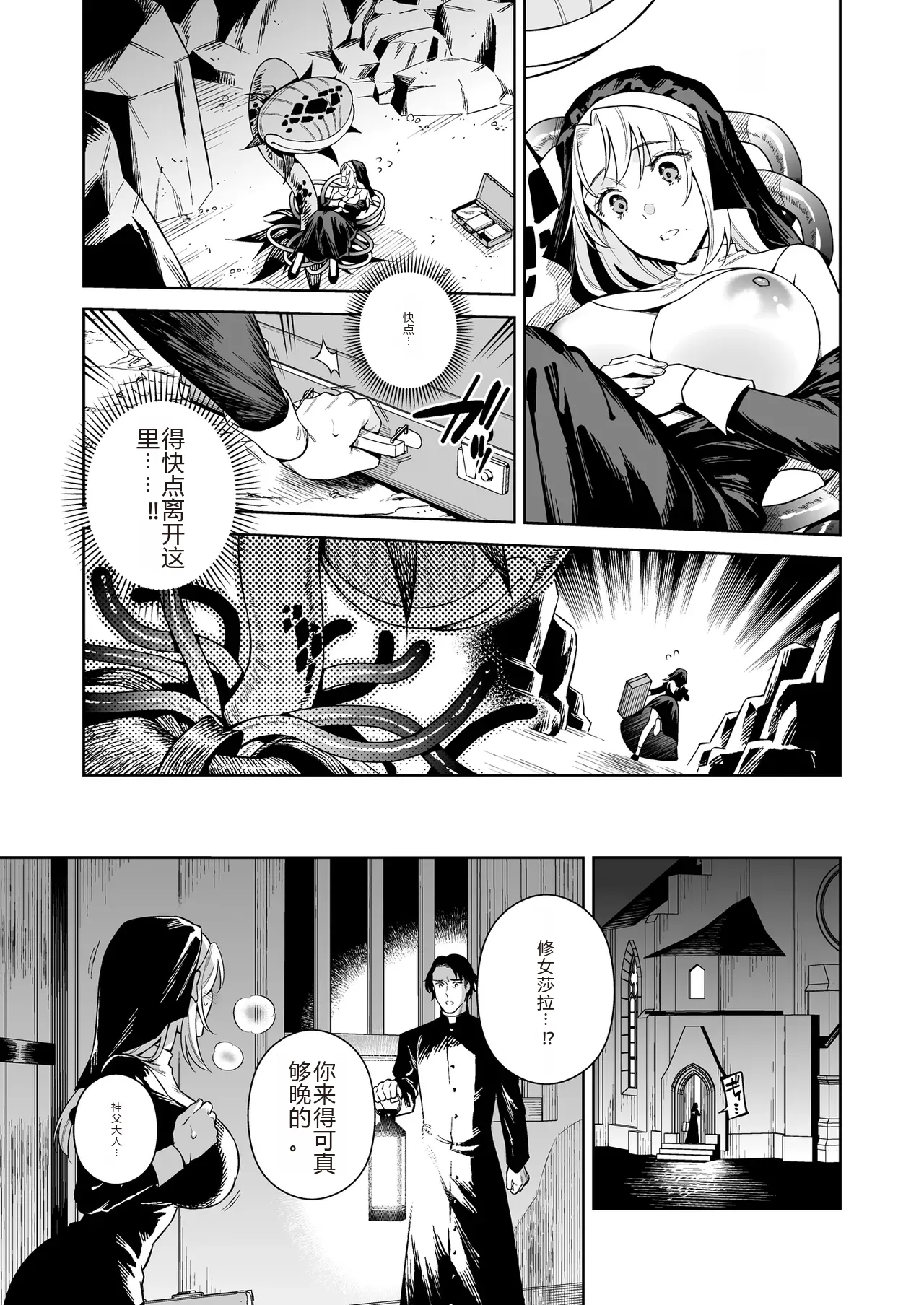 [大野かなえ] シスター・サラとまだらちゃん（个人AI翻译） Bildnummer 45