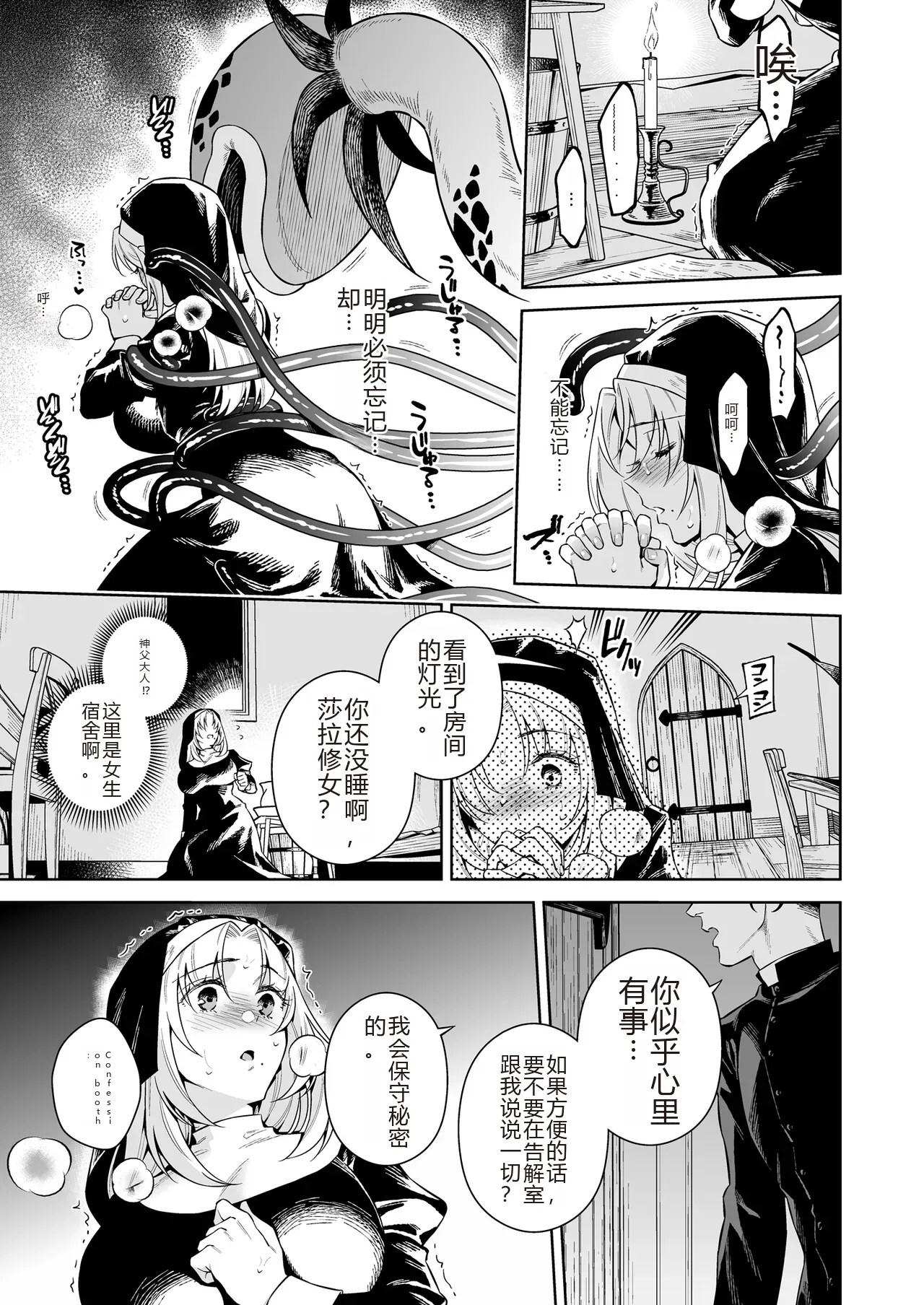 [大野かなえ] シスター・サラとまだらちゃん（个人AI翻译） Bildnummer 47