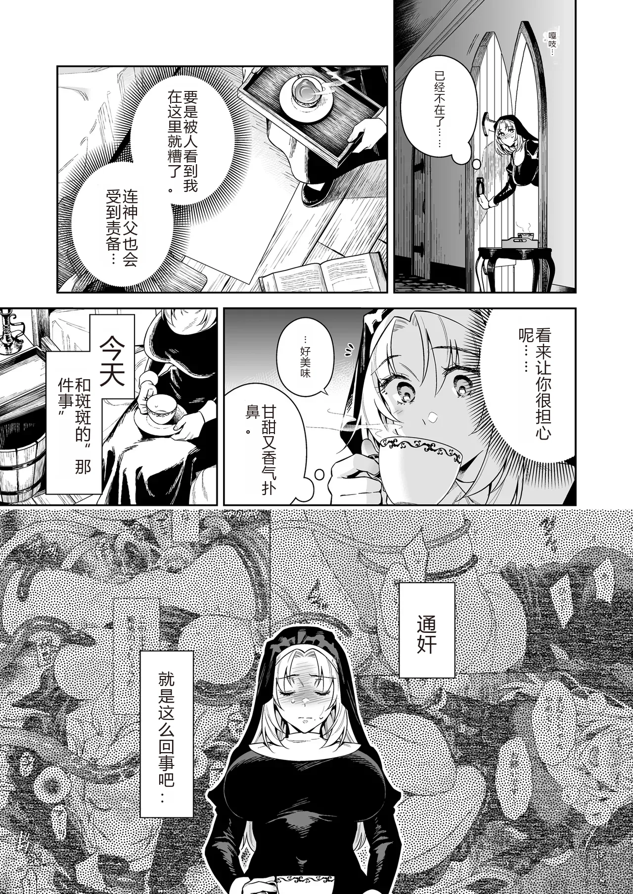 [大野かなえ] シスター・サラとまだらちゃん（个人AI翻译） Bildnummer 49