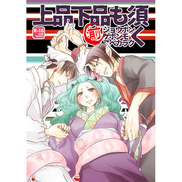 (Jigoku no Tomoshibi 4) [Kobune Issou (Yui)] Jouhin Gehin mo Subekaraku (Hoozuki no Reitetsu) [Sample] numero di immagine  1