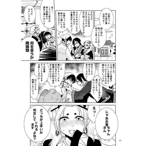 (Jigoku no Tomoshibi 4) [Kobune Issou (Yui)] Jouhin Gehin mo Subekaraku (Hoozuki no Reitetsu) [Sample] numero di immagine  2