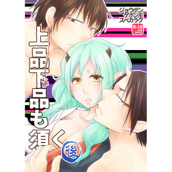 (Jigoku no Tomoshibi Nanba Ni) [Kobune Issou (Yui)] Jouhin Gehin mo Subekaraku (Hoozuki no Reitetsu) [Sample] numero di immagine  1