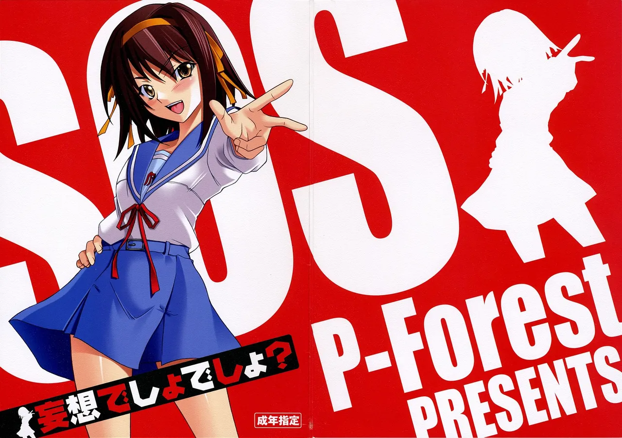 (ComiComi10) [P.Forest (Hozumi Takashi)] Mousou Desho Desho? (Suzumiya Haruhi no Yuuutsu) [korean] 图片编号 2