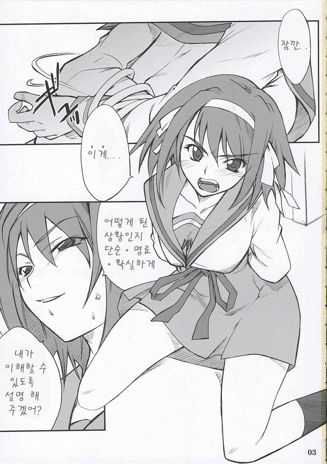 (ComiComi10) [P.Forest (Hozumi Takashi)] Mousou Desho Desho? (Suzumiya Haruhi no Yuuutsu) [korean] 图片编号 3