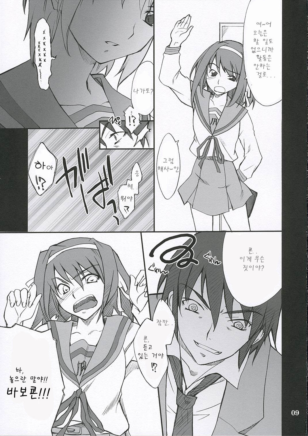 (ComiComi10) [P.Forest (Hozumi Takashi)] Mousou Desho Desho? (Suzumiya Haruhi no Yuuutsu) [korean] 图片编号 9