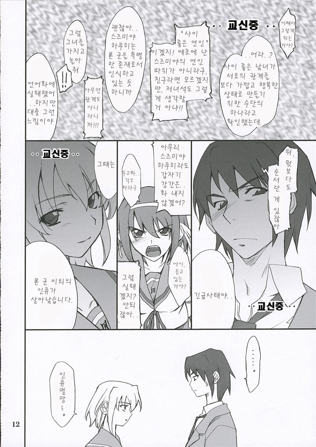 (ComiComi10) [P.Forest (Hozumi Takashi)] Mousou Desho Desho? (Suzumiya Haruhi no Yuuutsu) [korean] 图片编号 12