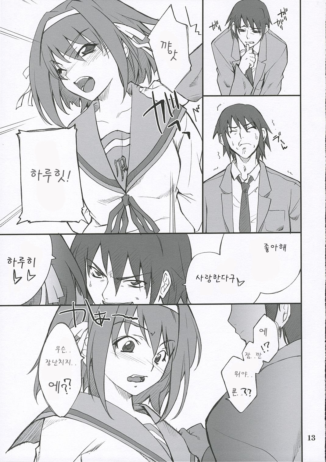 (ComiComi10) [P.Forest (Hozumi Takashi)] Mousou Desho Desho? (Suzumiya Haruhi no Yuuutsu) [korean] 图片编号 13