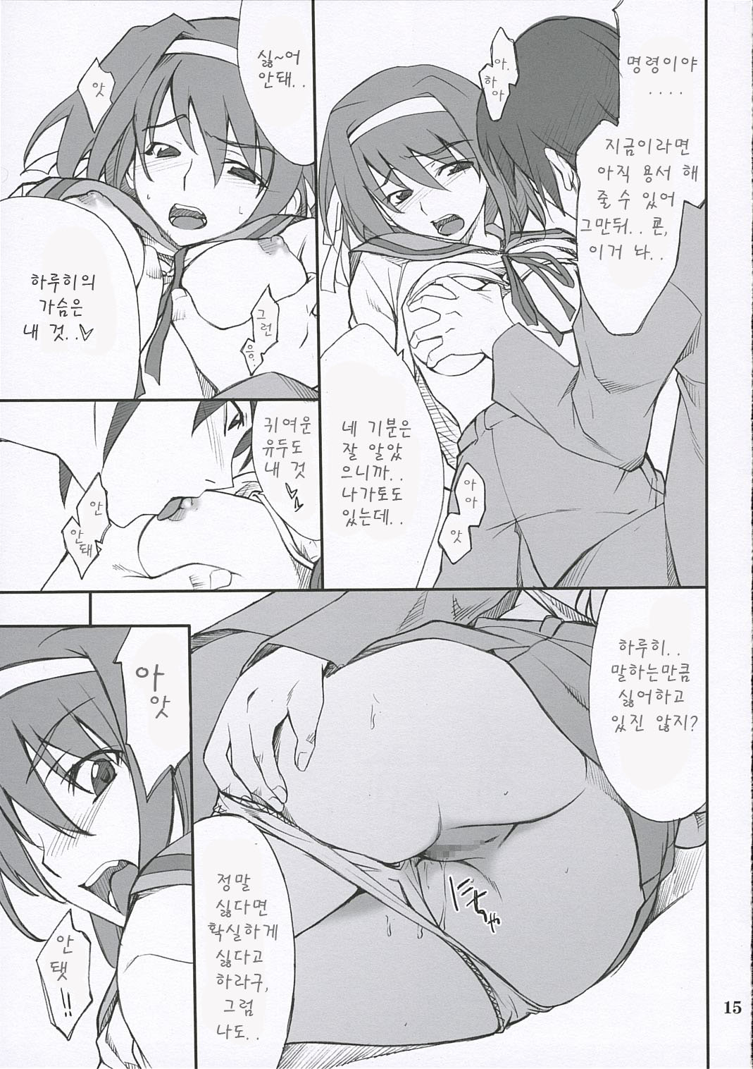 (ComiComi10) [P.Forest (Hozumi Takashi)] Mousou Desho Desho? (Suzumiya Haruhi no Yuuutsu) [korean] 图片编号 15