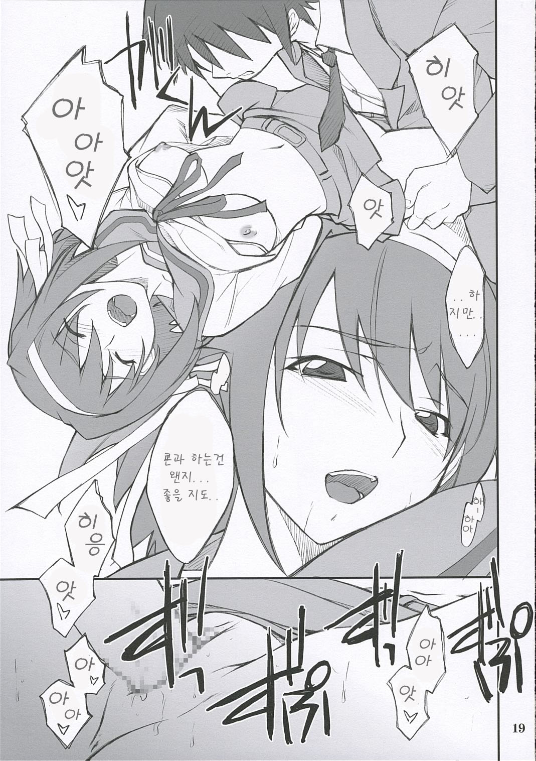 (ComiComi10) [P.Forest (Hozumi Takashi)] Mousou Desho Desho? (Suzumiya Haruhi no Yuuutsu) [korean] 图片编号 19