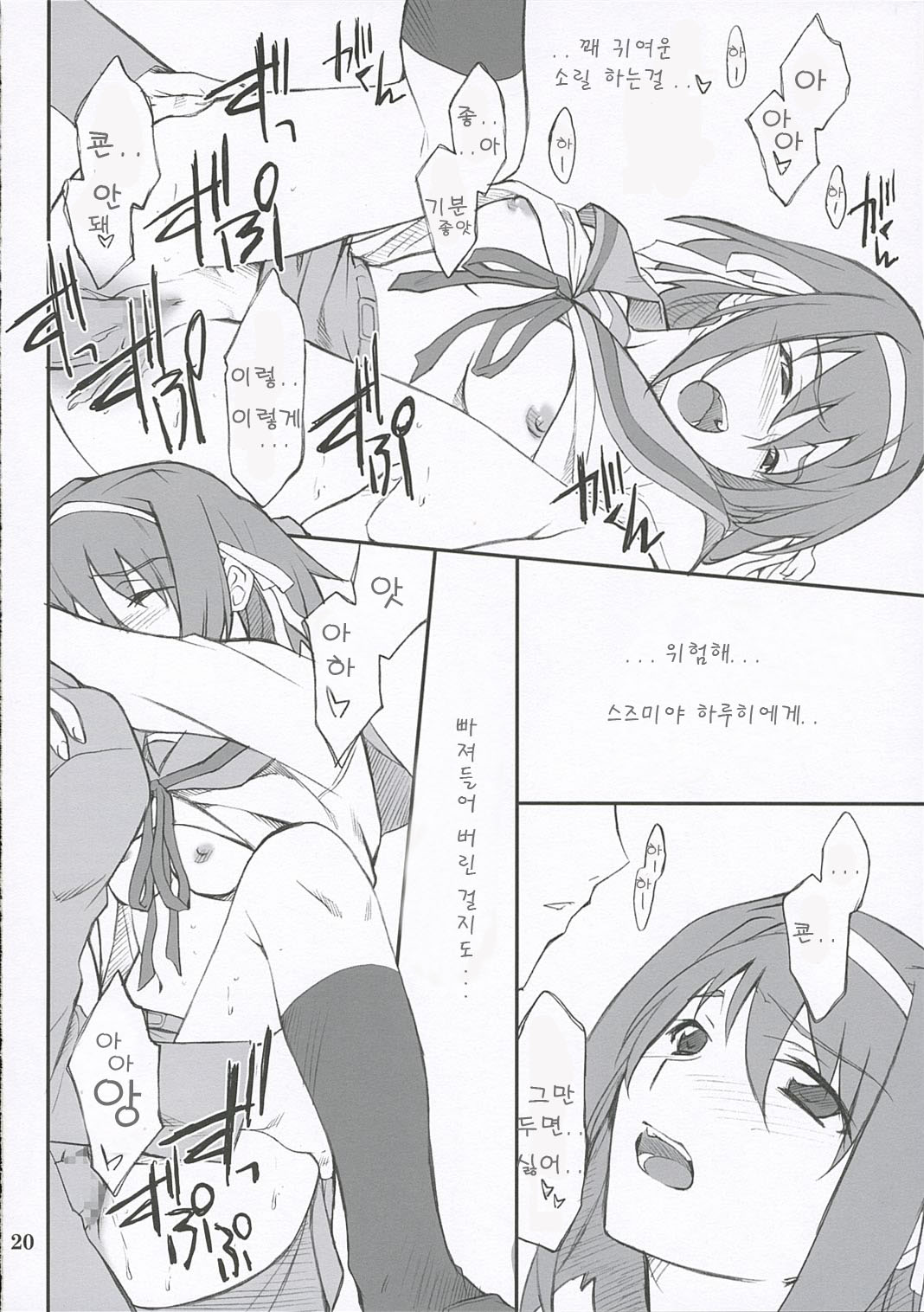 (ComiComi10) [P.Forest (Hozumi Takashi)] Mousou Desho Desho? (Suzumiya Haruhi no Yuuutsu) [korean] 图片编号 20
