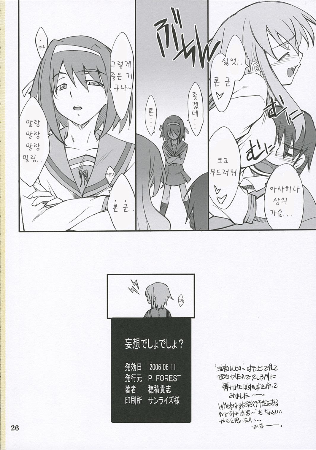 (ComiComi10) [P.Forest (Hozumi Takashi)] Mousou Desho Desho? (Suzumiya Haruhi no Yuuutsu) [korean] 图片编号 26