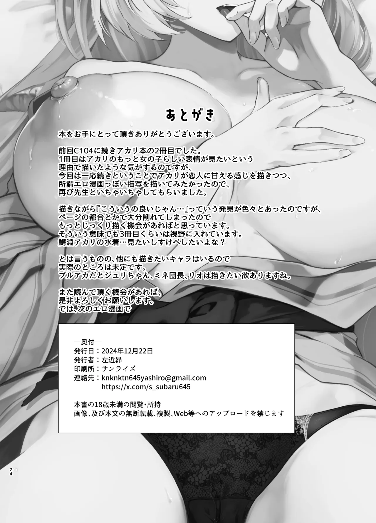 [Yashiro Plus. (Sakon Subaru)] Bishokuka no Himegoto 2 | The Gourmet's Secret 2 (Blue Archive) [Digital] [English] [Aishi21] 이미지 번호 24