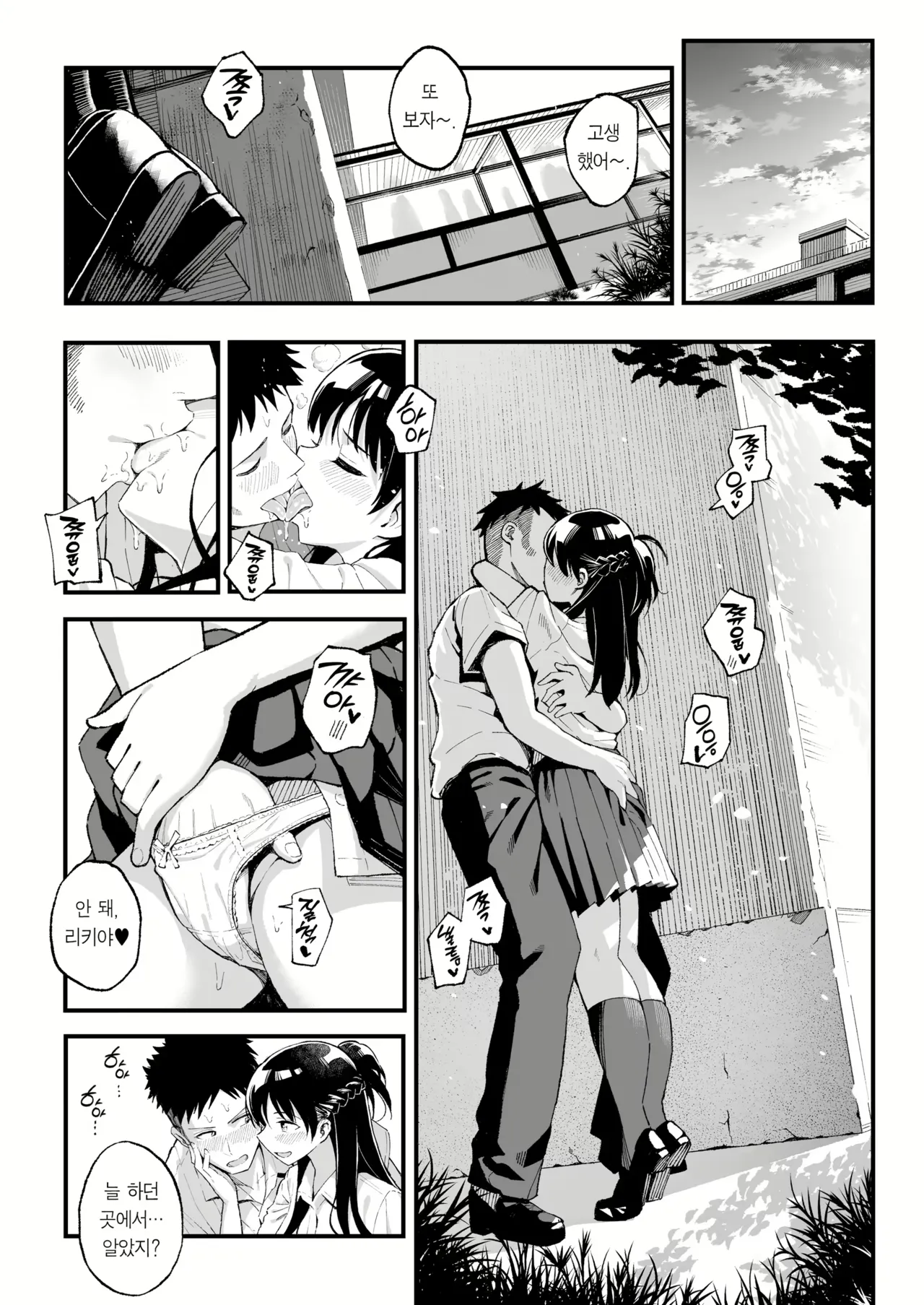 연인 스와핑! (decensored) Bildnummer 5