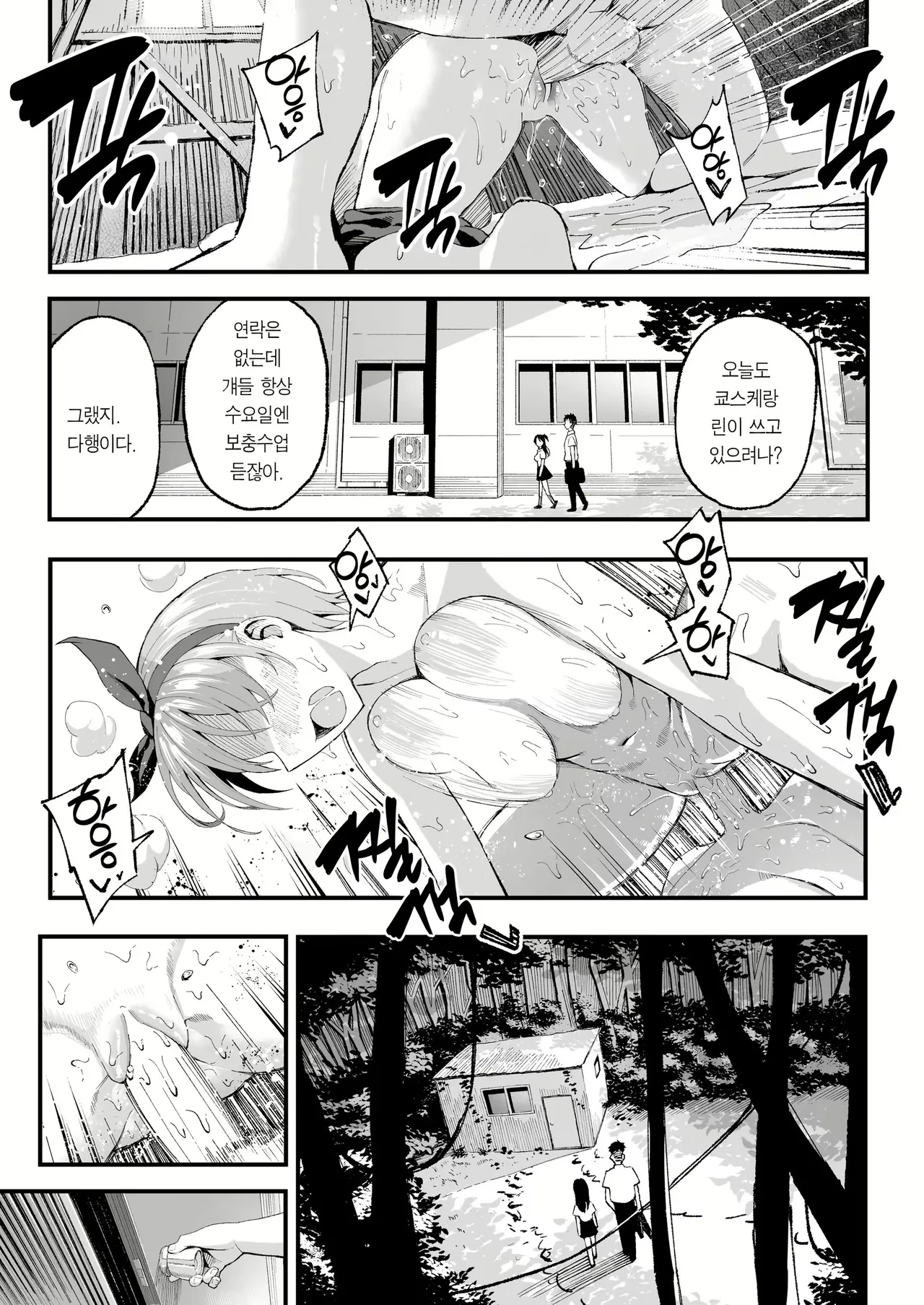 연인 스와핑! (decensored) Bildnummer 6