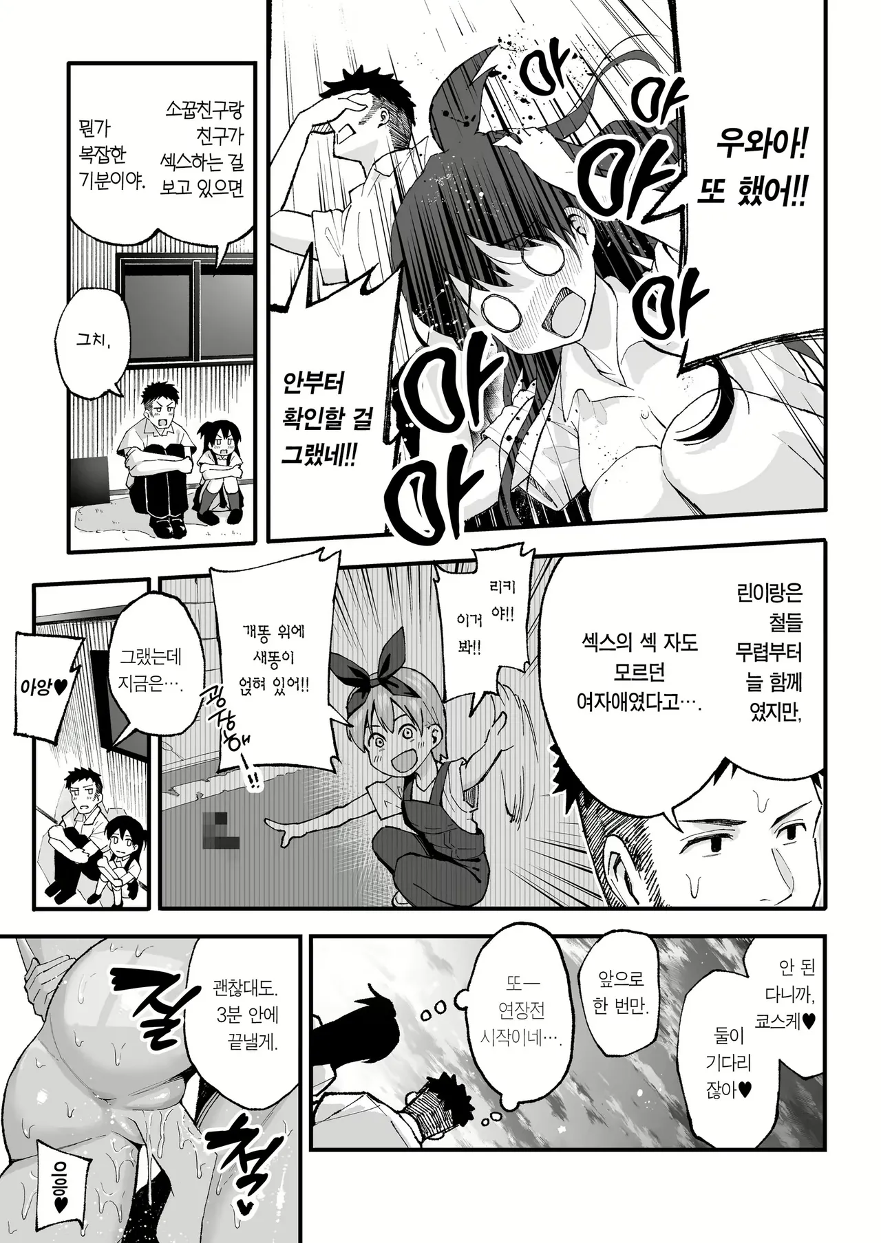 연인 스와핑! (decensored) Bildnummer 8