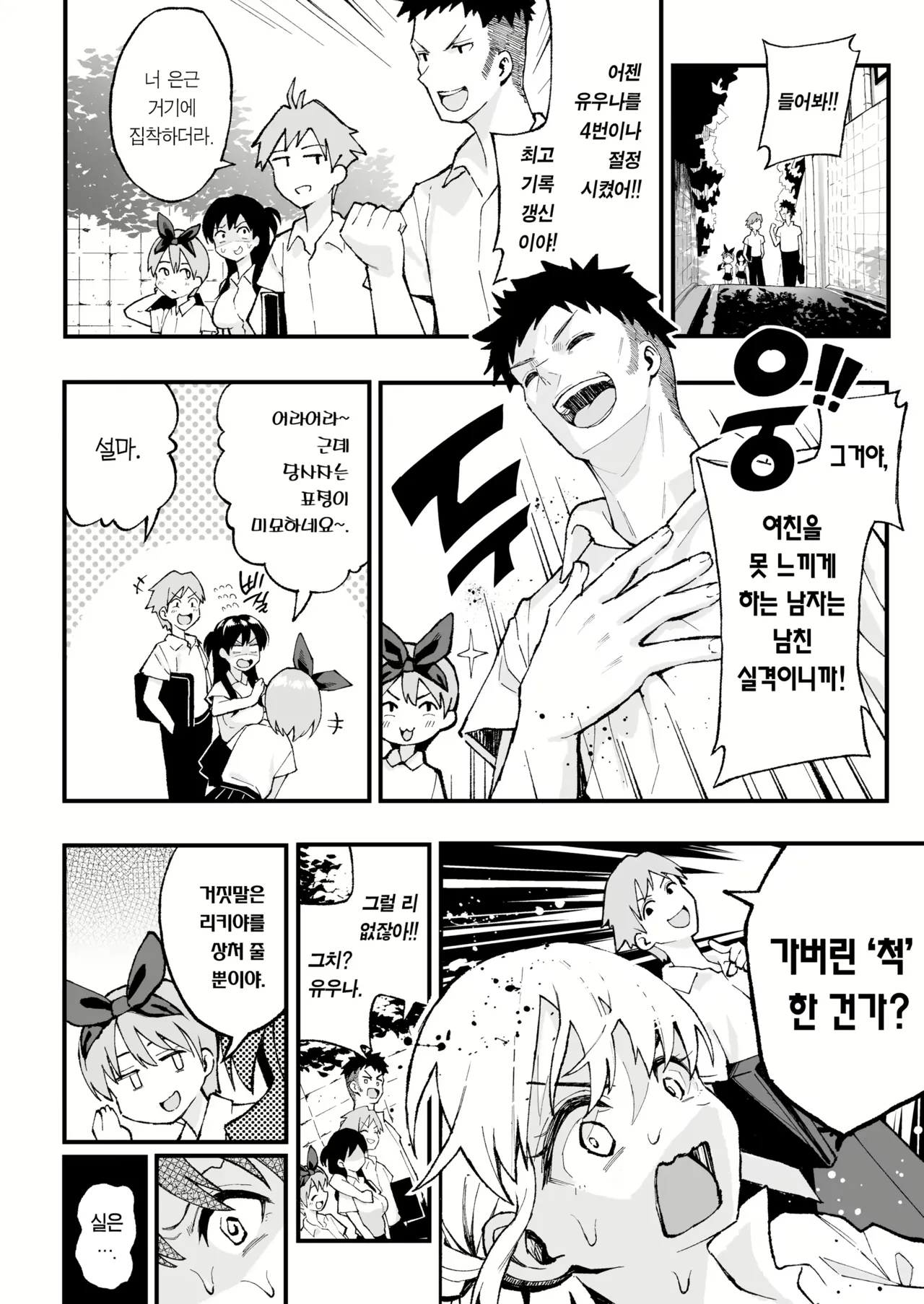 연인 스와핑! (decensored) Bildnummer 11