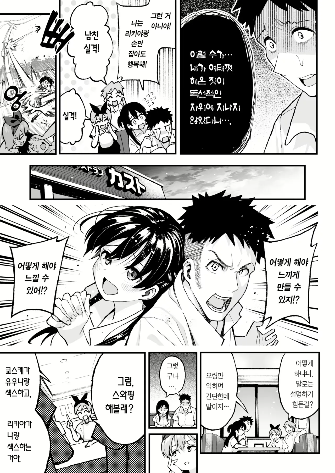 연인 스와핑! (decensored) Bildnummer 12