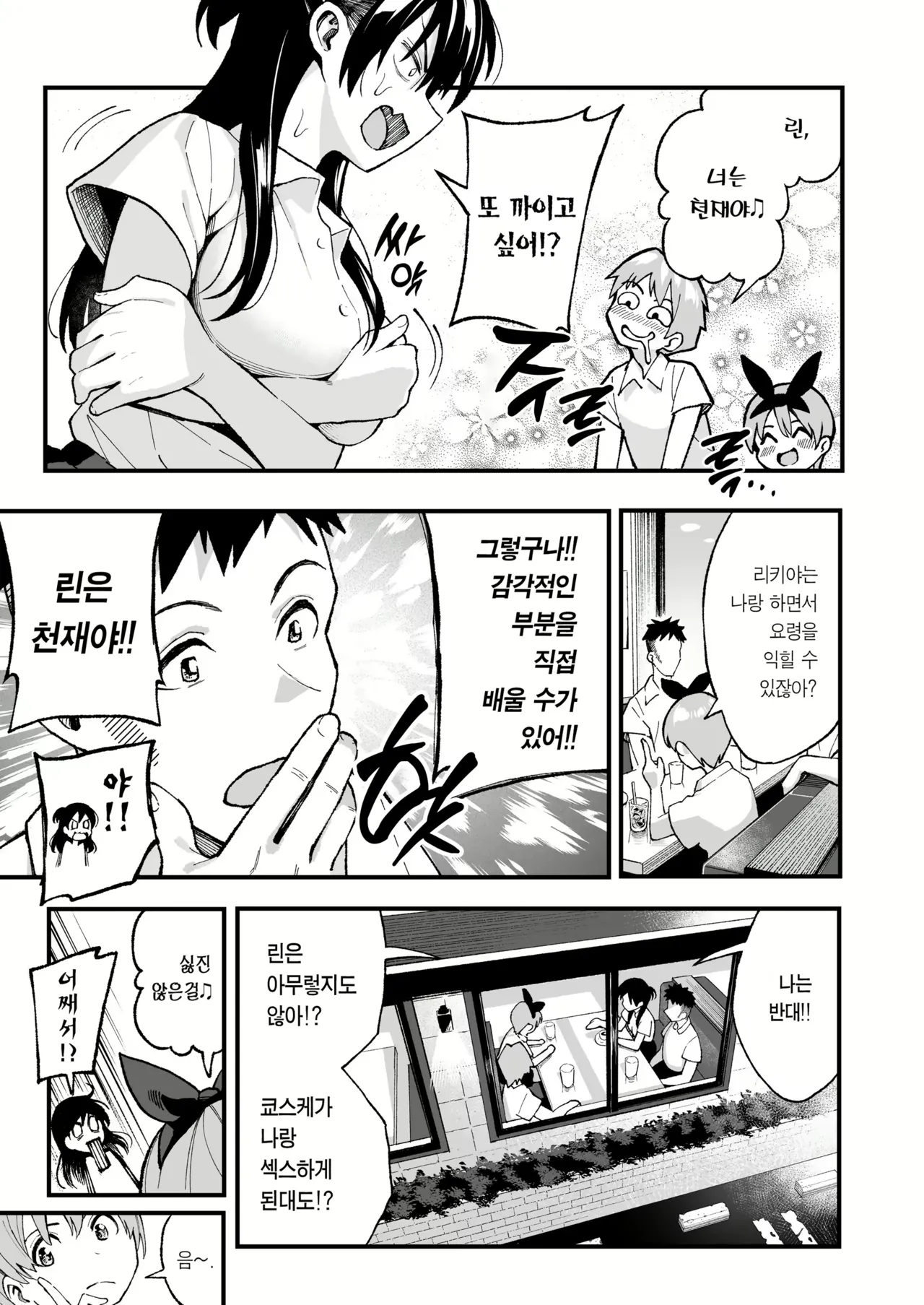 연인 스와핑! (decensored) Bildnummer 14