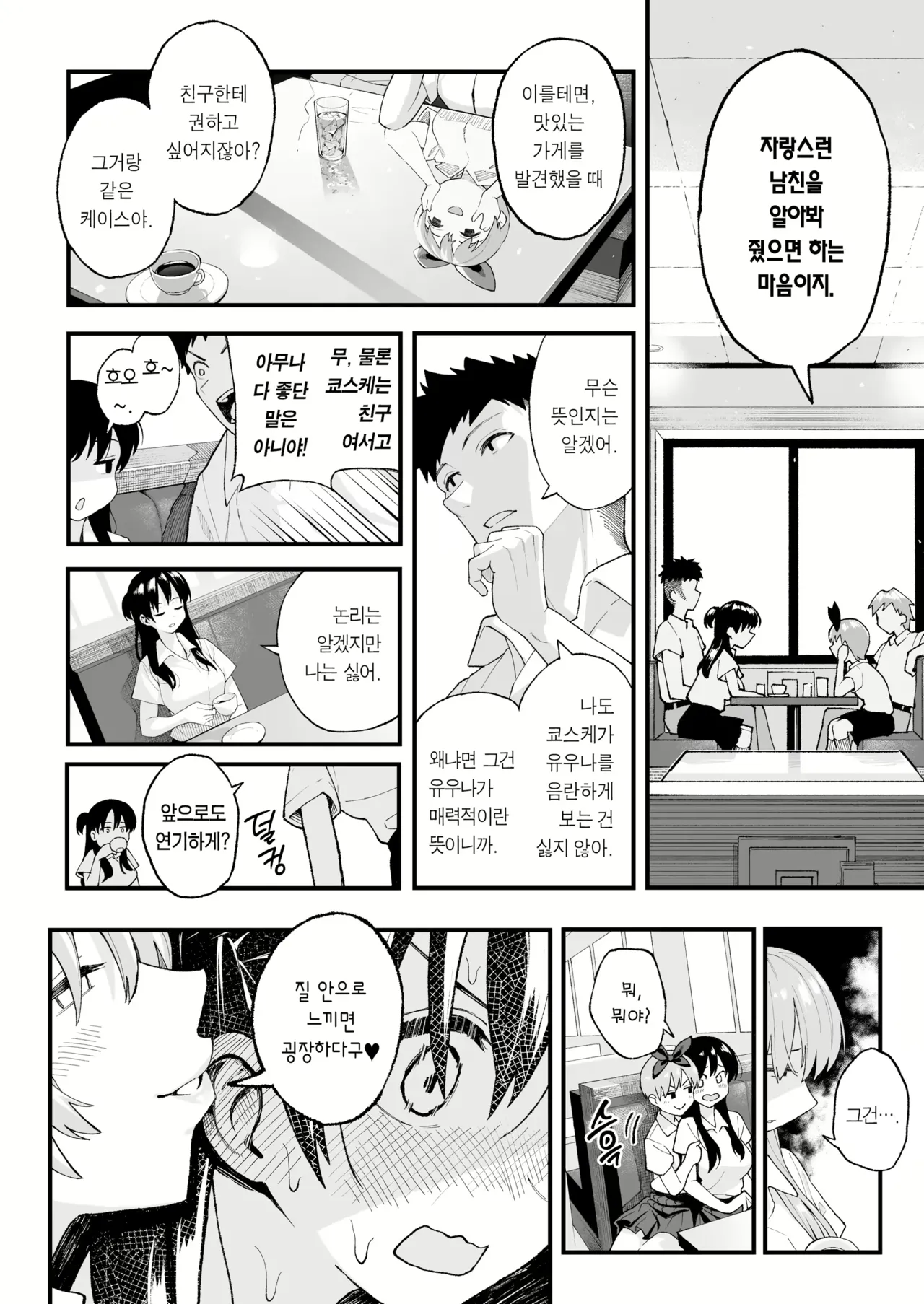 연인 스와핑! (decensored) Bildnummer 15