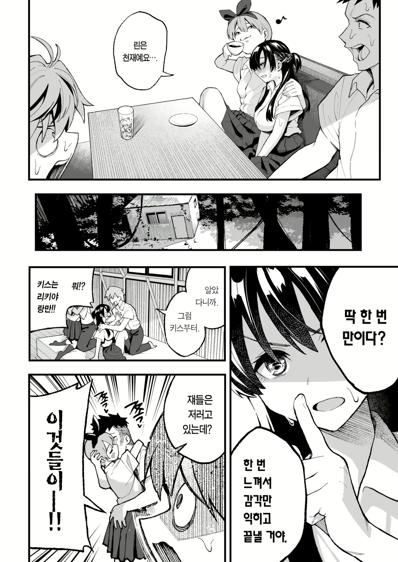 연인 스와핑! (decensored) Bildnummer 17