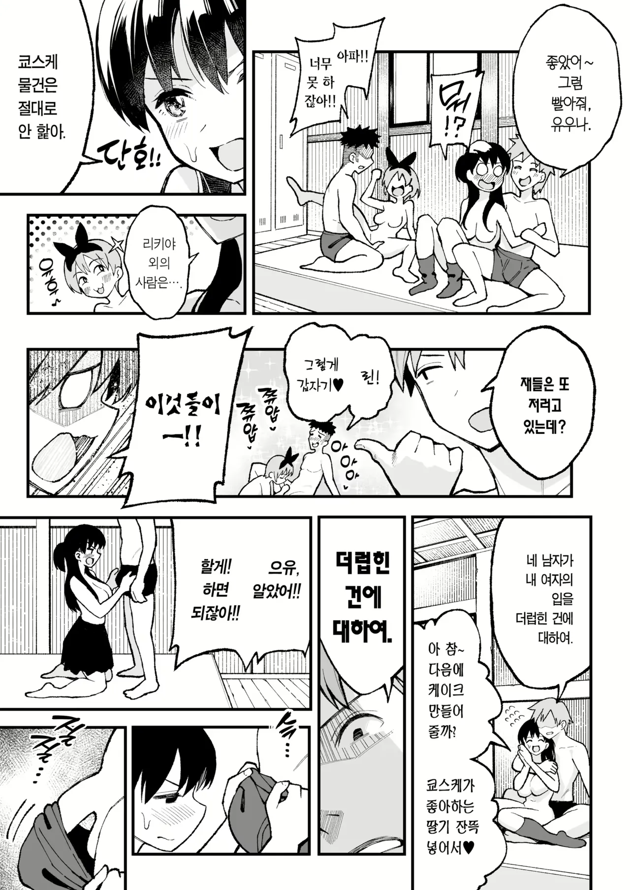 연인 스와핑! (decensored) Bildnummer 26