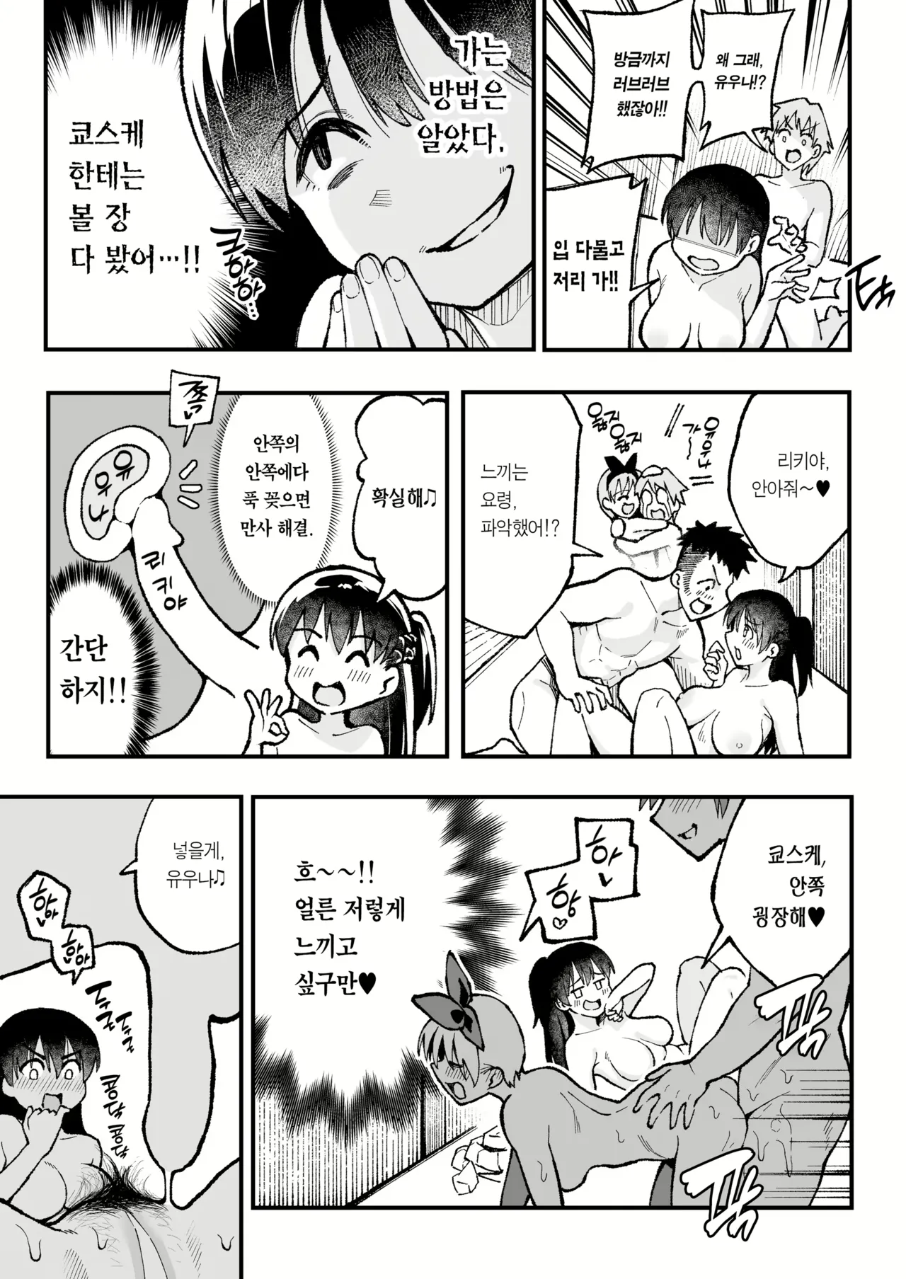 연인 스와핑! (decensored) Bildnummer 42