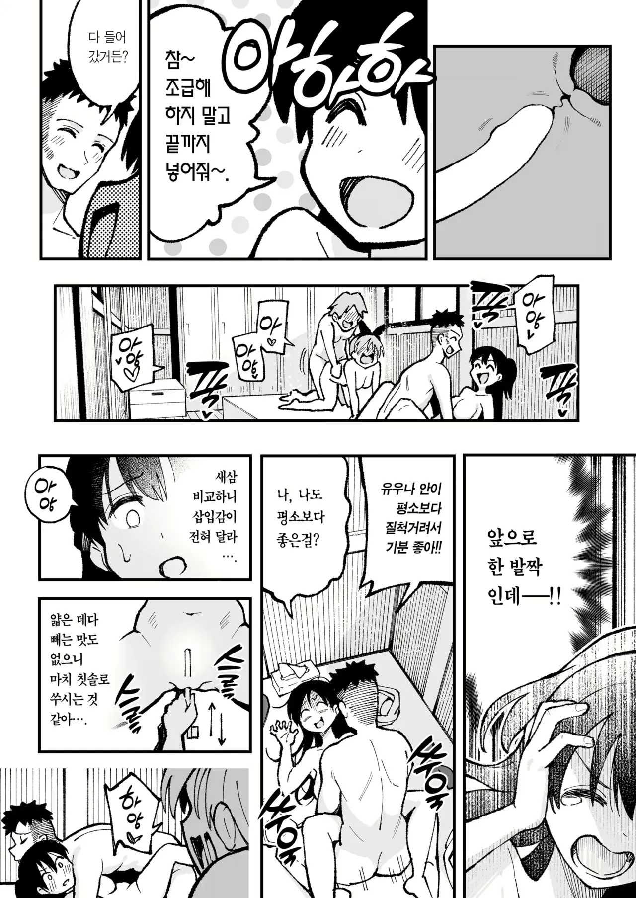 연인 스와핑! (decensored) Bildnummer 43