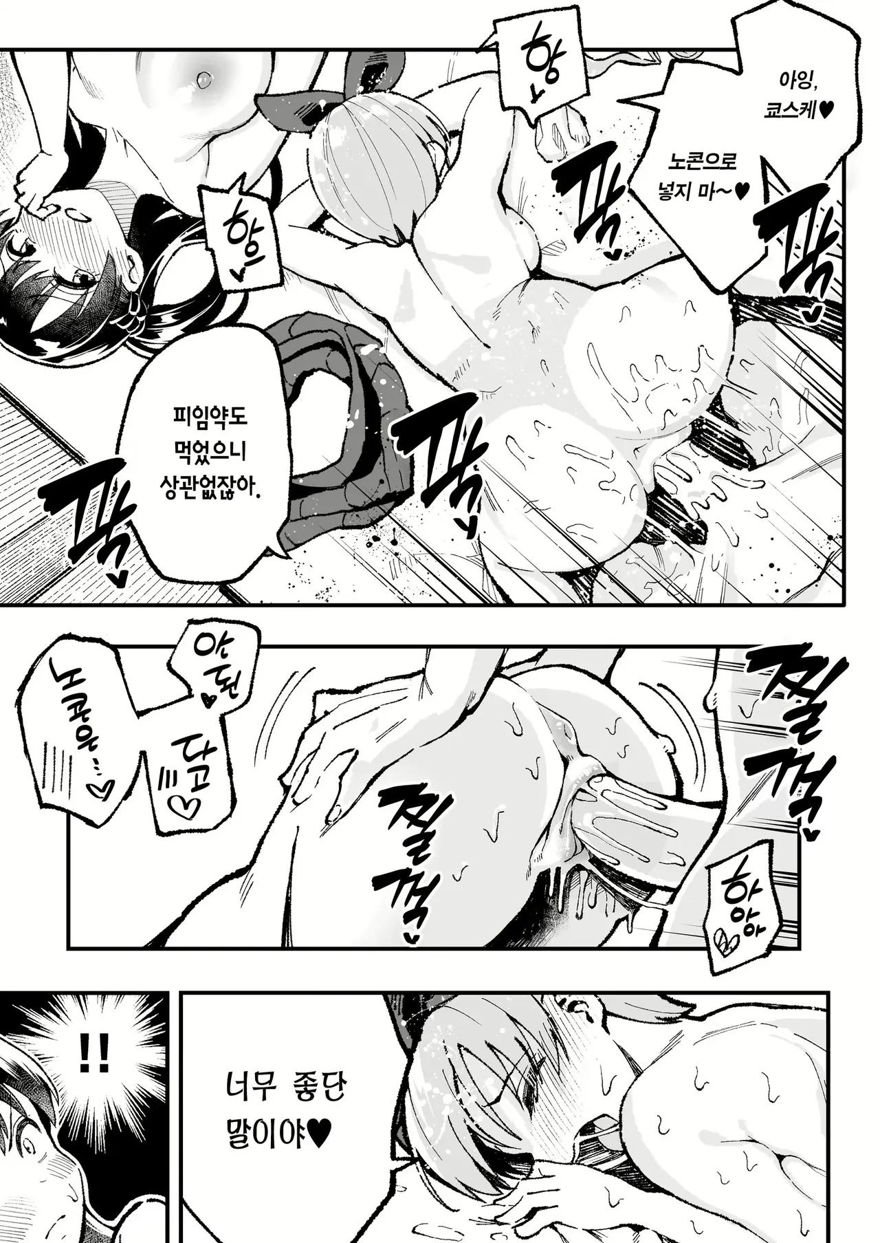 연인 스와핑! (decensored) Bildnummer 44