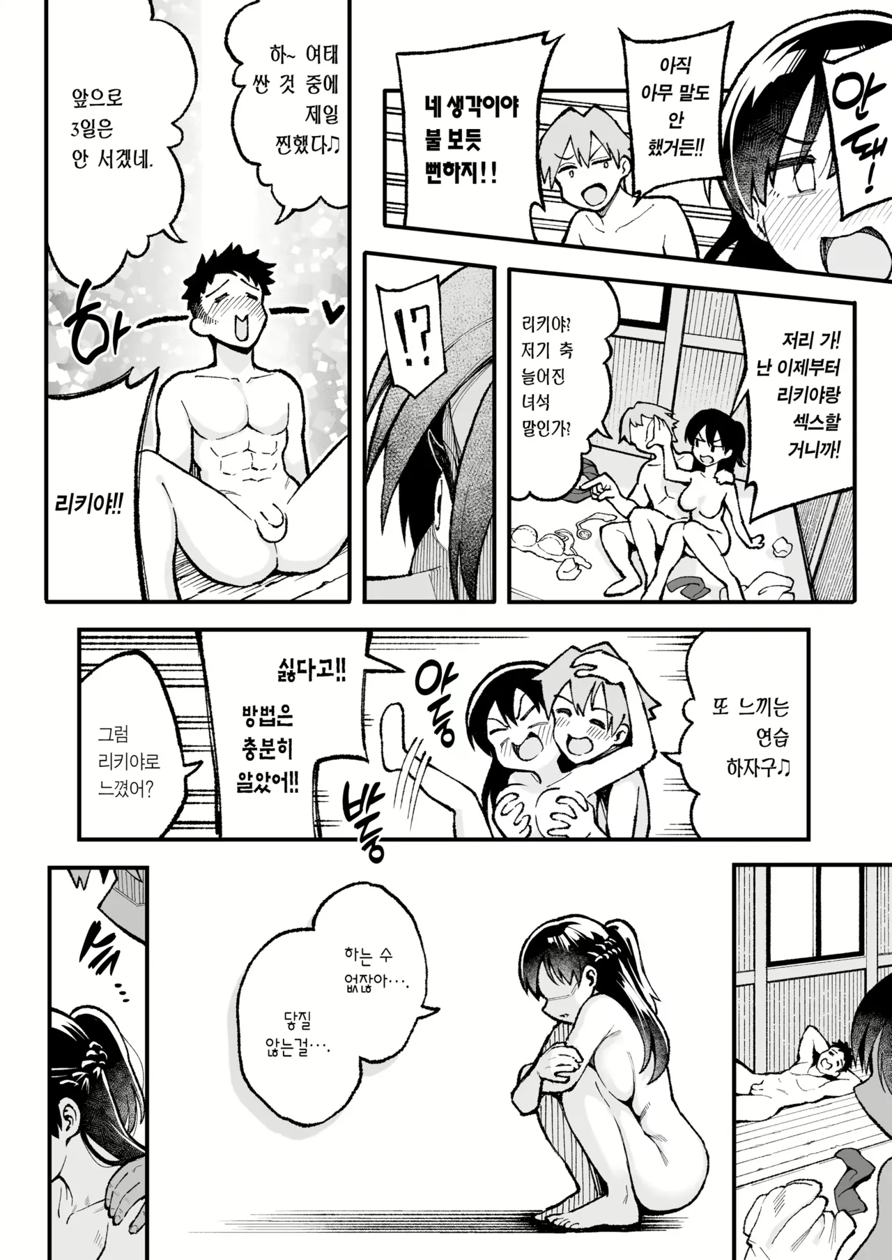 연인 스와핑! (decensored) Bildnummer 47