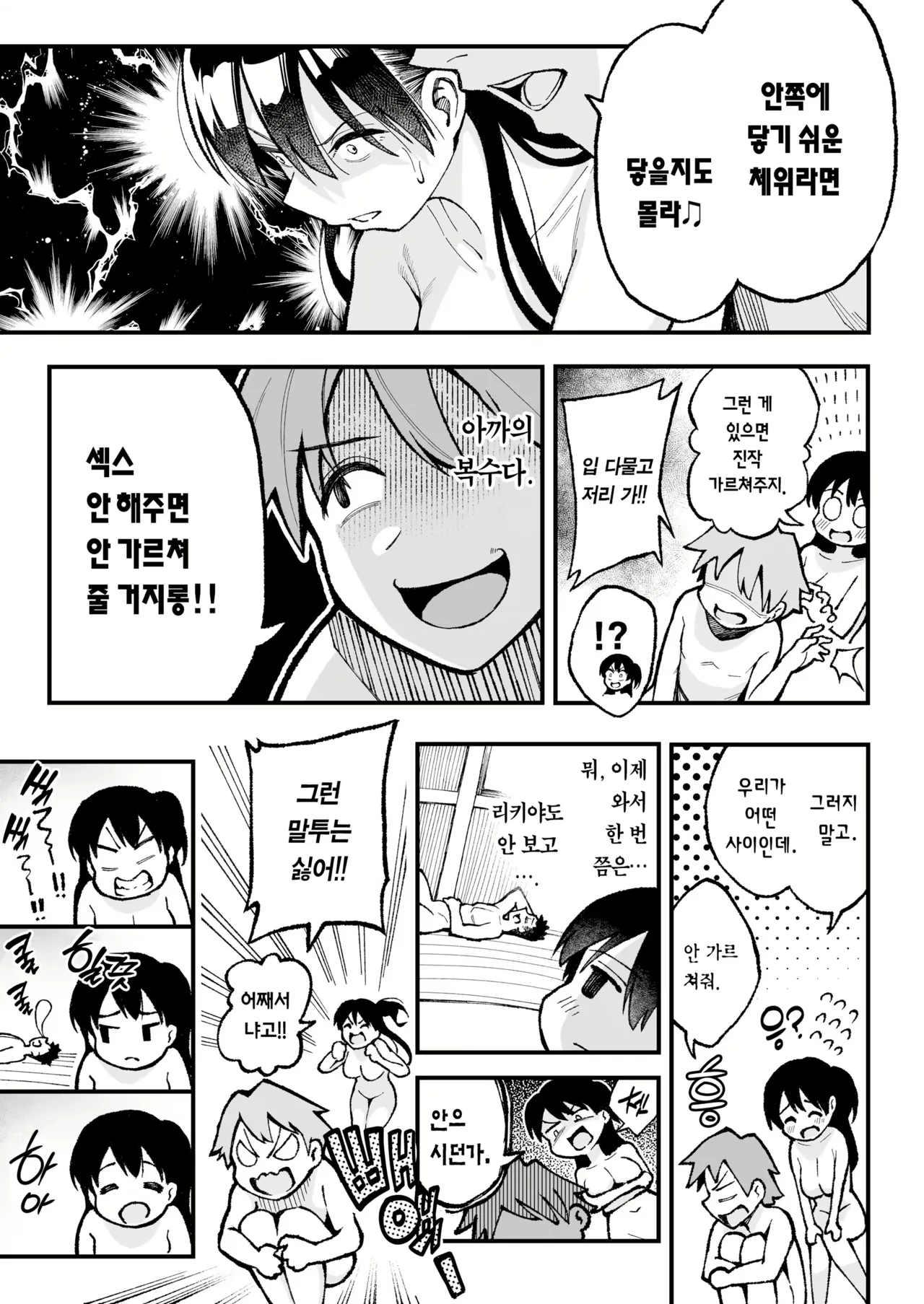 연인 스와핑! (decensored) Bildnummer 48