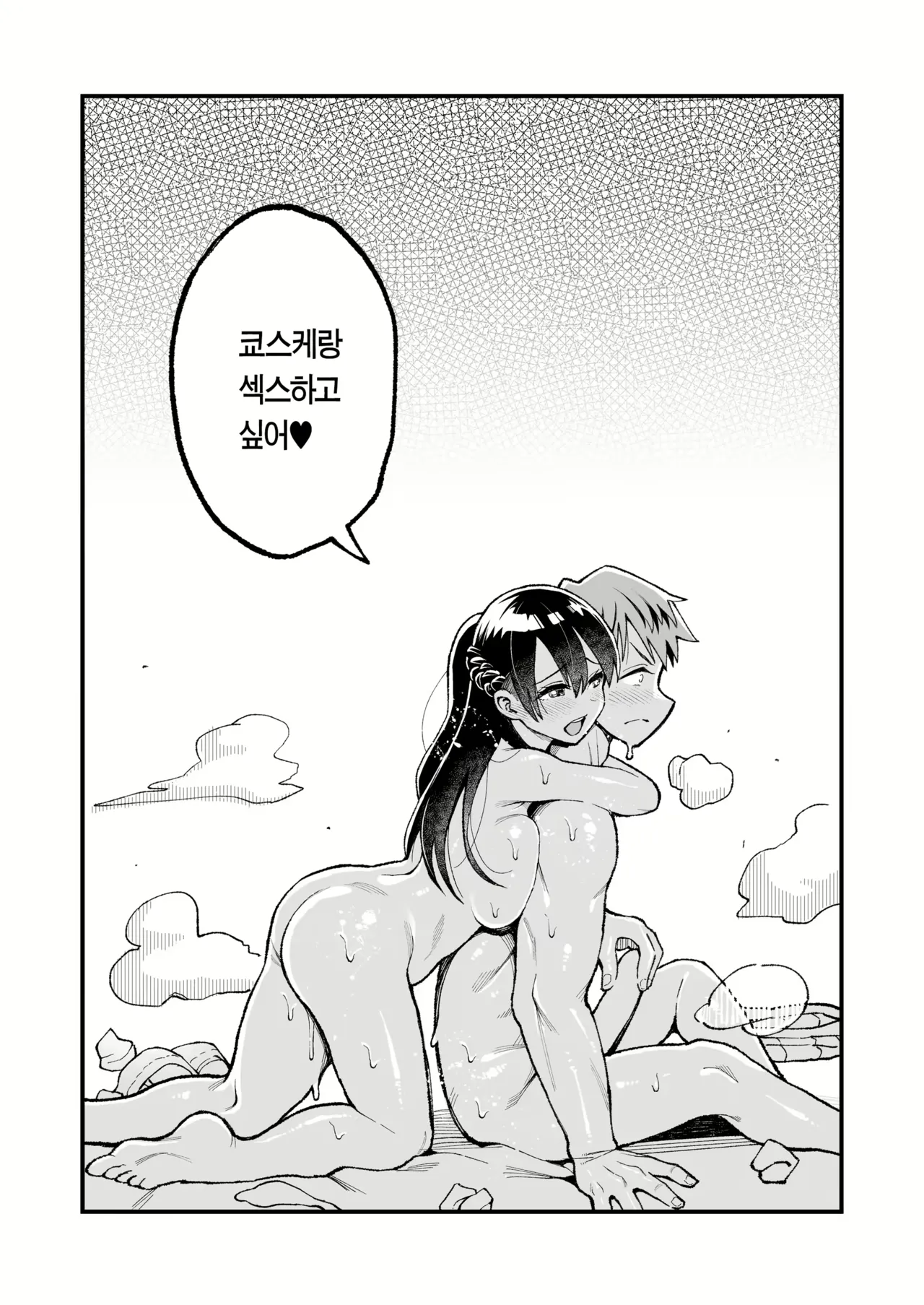 연인 스와핑! (decensored) Bildnummer 49