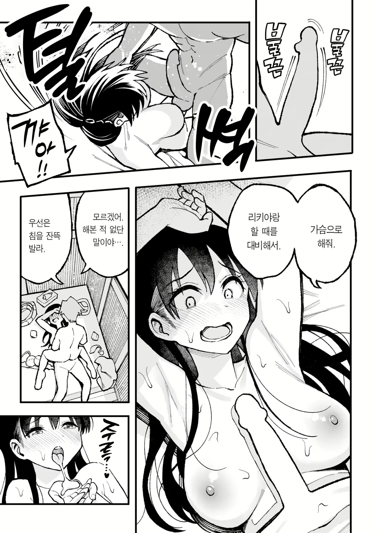 연인 스와핑! (decensored) Bildnummer 50